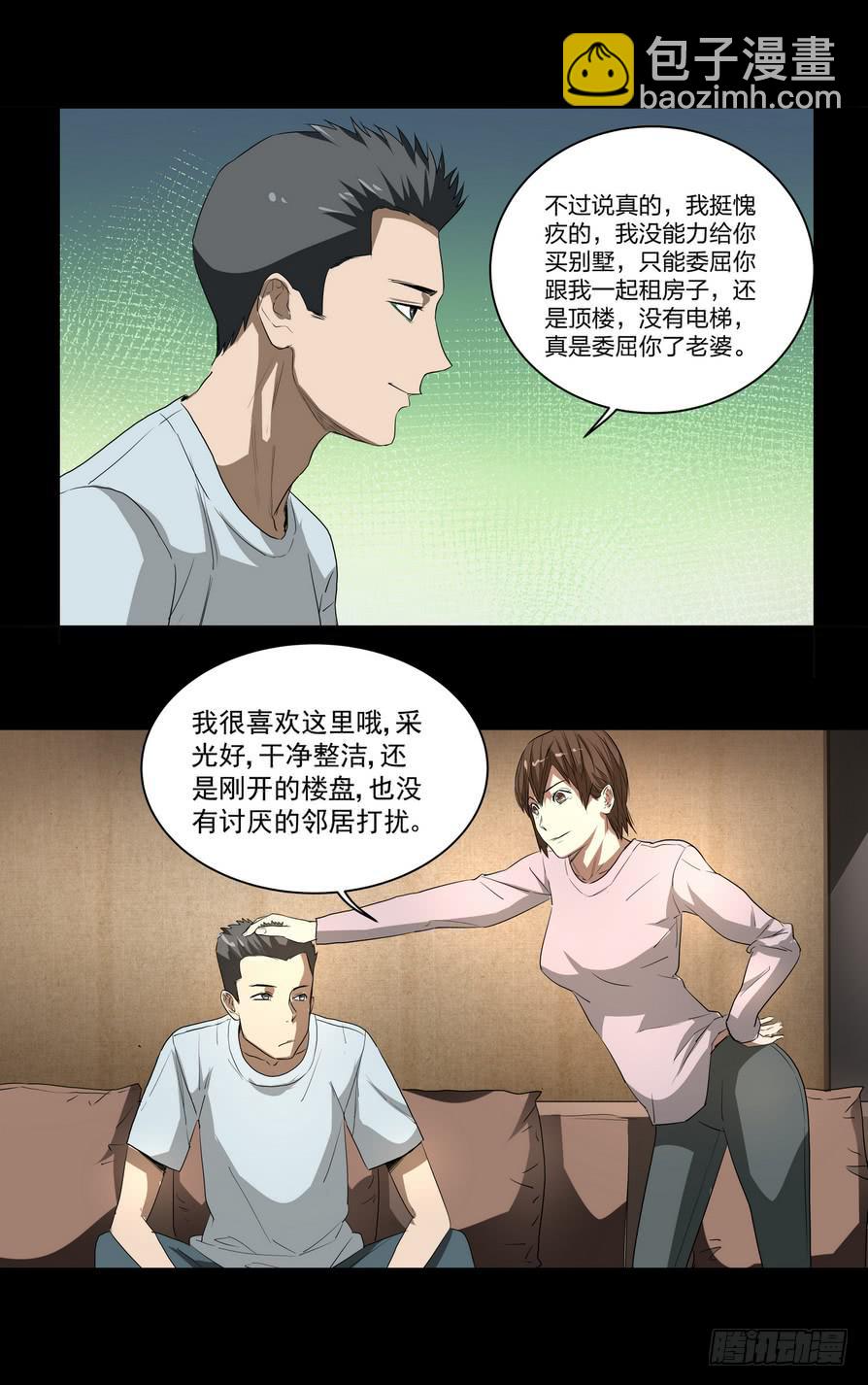 《夜半诡谈》顶楼1 第3页