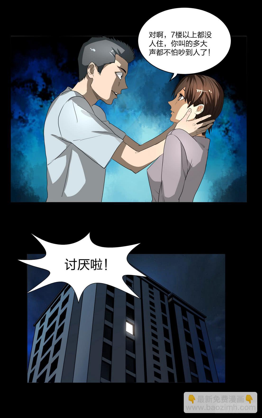 《夜半诡谈》顶楼1 第4页