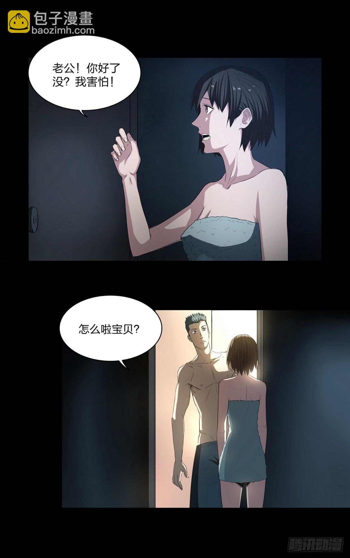 《夜半诡谈》顶楼1 第8页