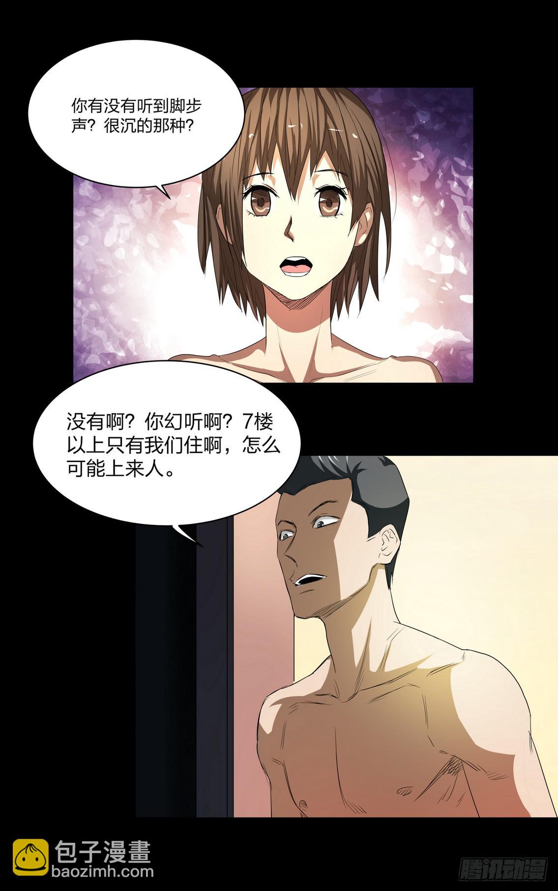 《夜半诡谈》顶楼1 第9页