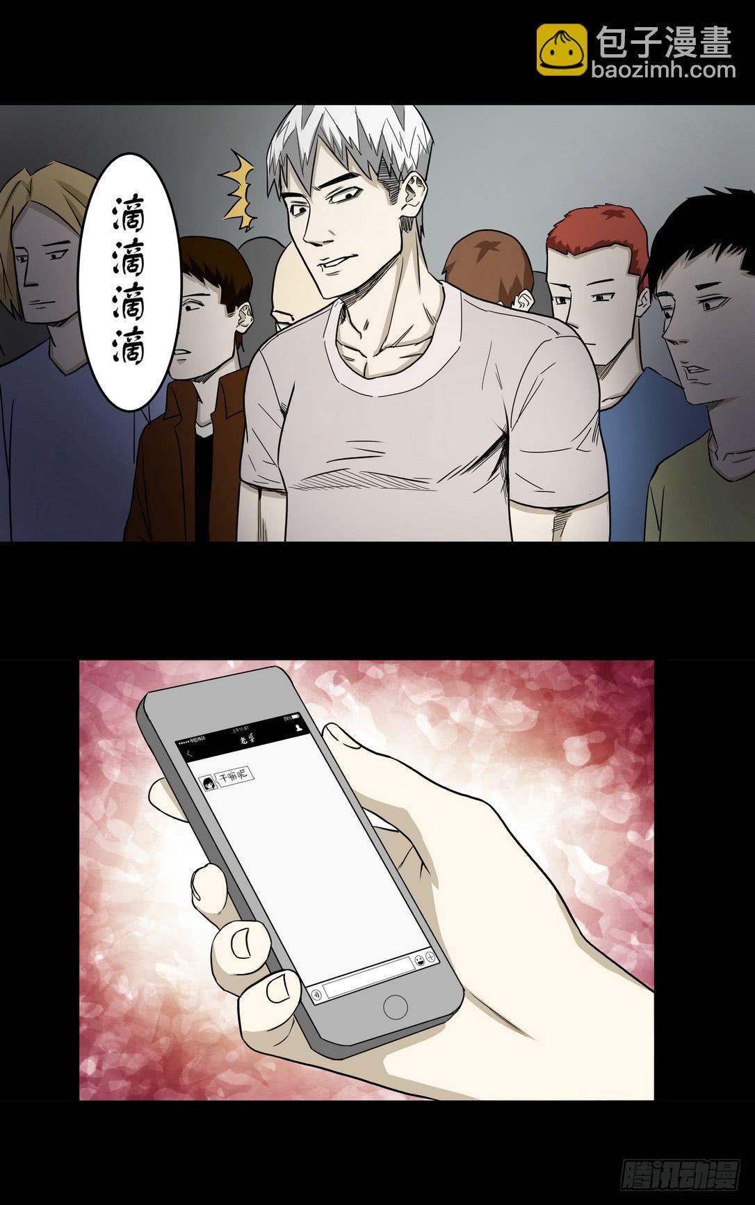 《夜半诡谈》速效健身药5 第2页