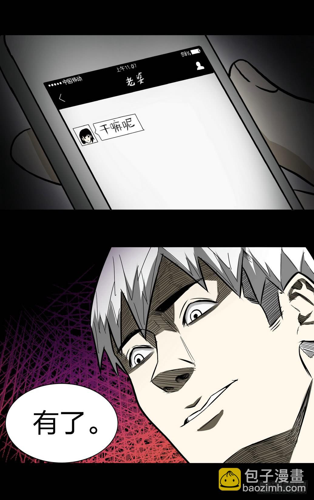 《夜半诡谈》速效健身药5 第3页