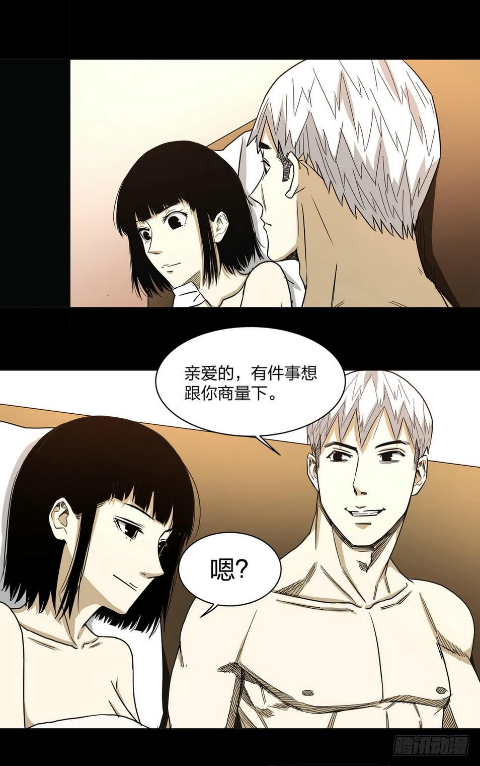 《夜半诡谈》速效健身药5 第5页