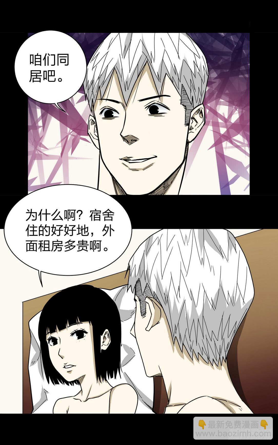 《夜半诡谈》速效健身药5 第6页