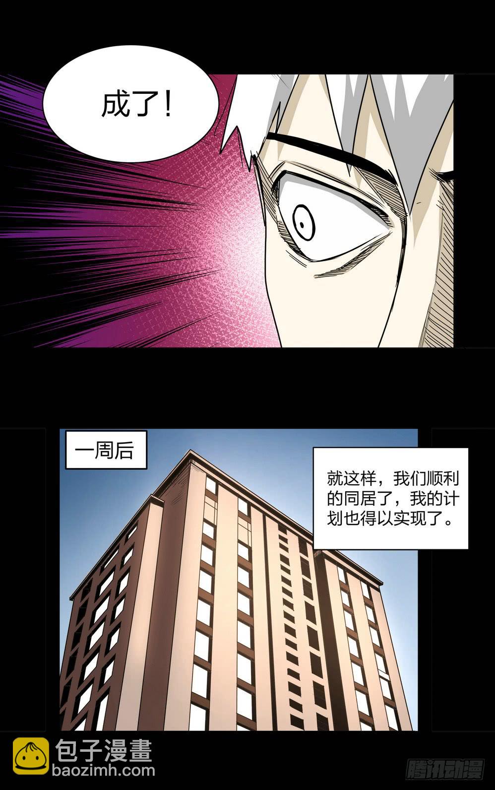 《夜半诡谈》速效健身药5 第8页