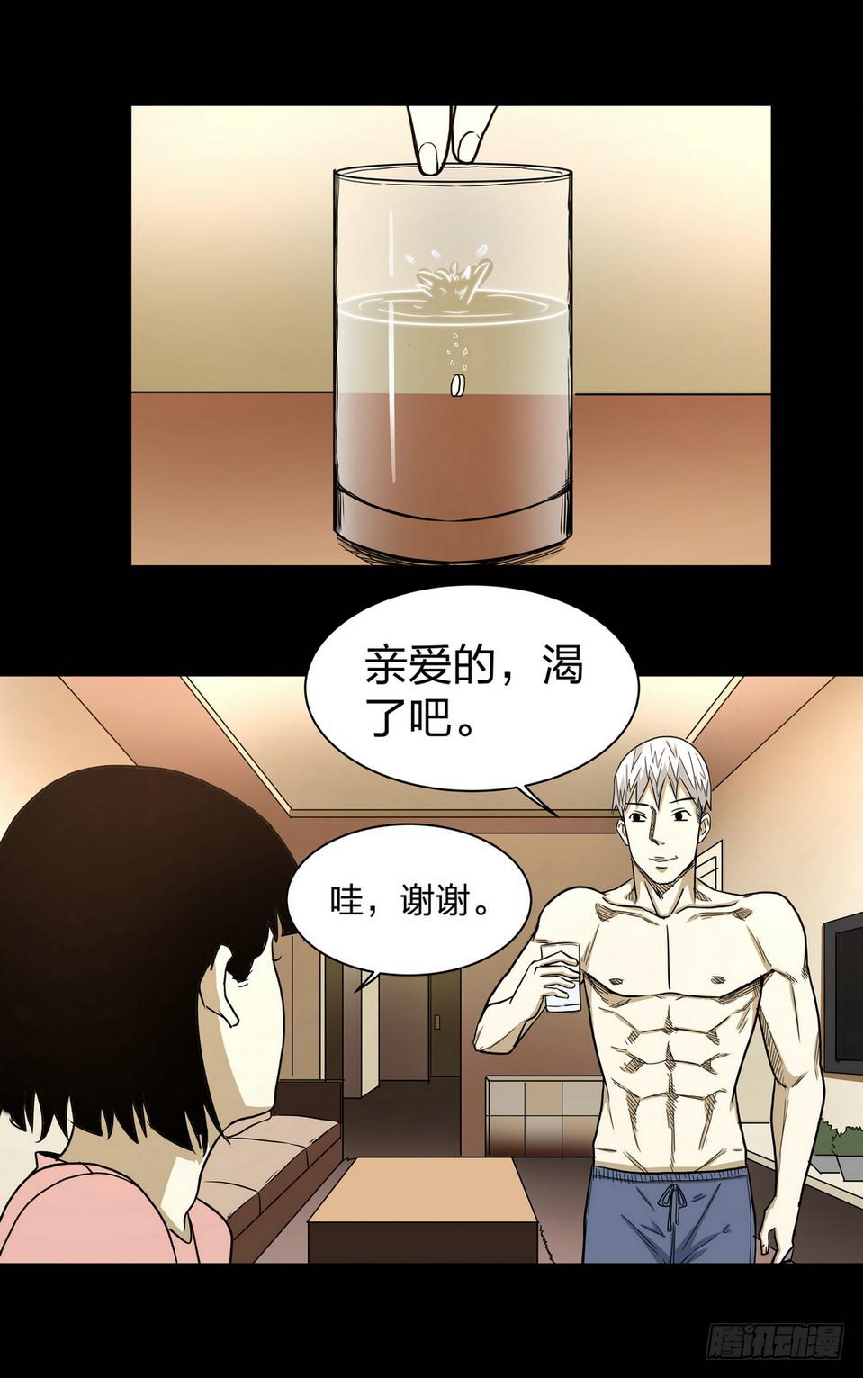 《夜半诡谈》速效健身药5 第9页