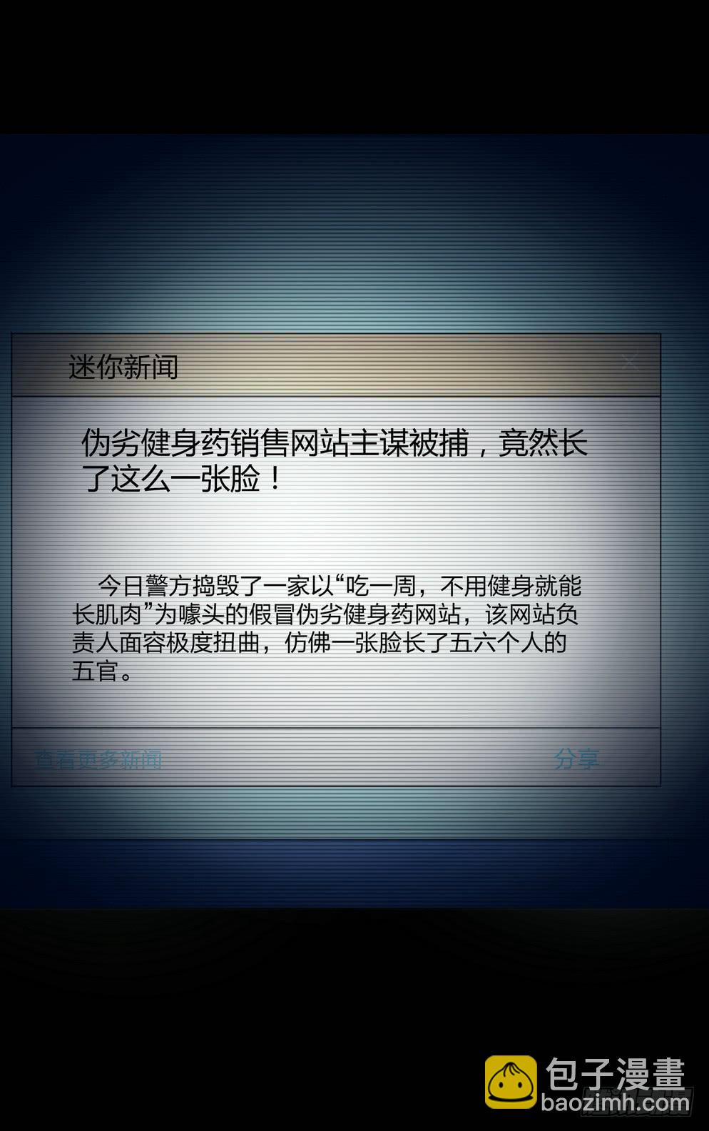 《夜半诡谈》速效健身药7 第11页