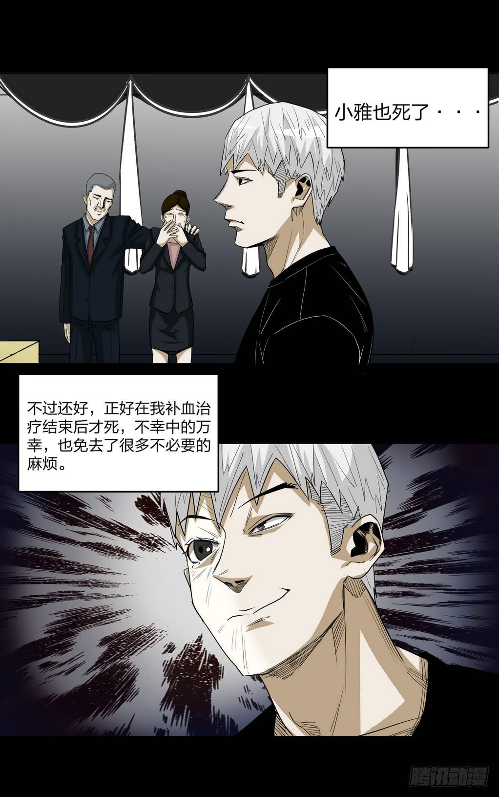 《夜半诡谈》速效健身药7 第1页