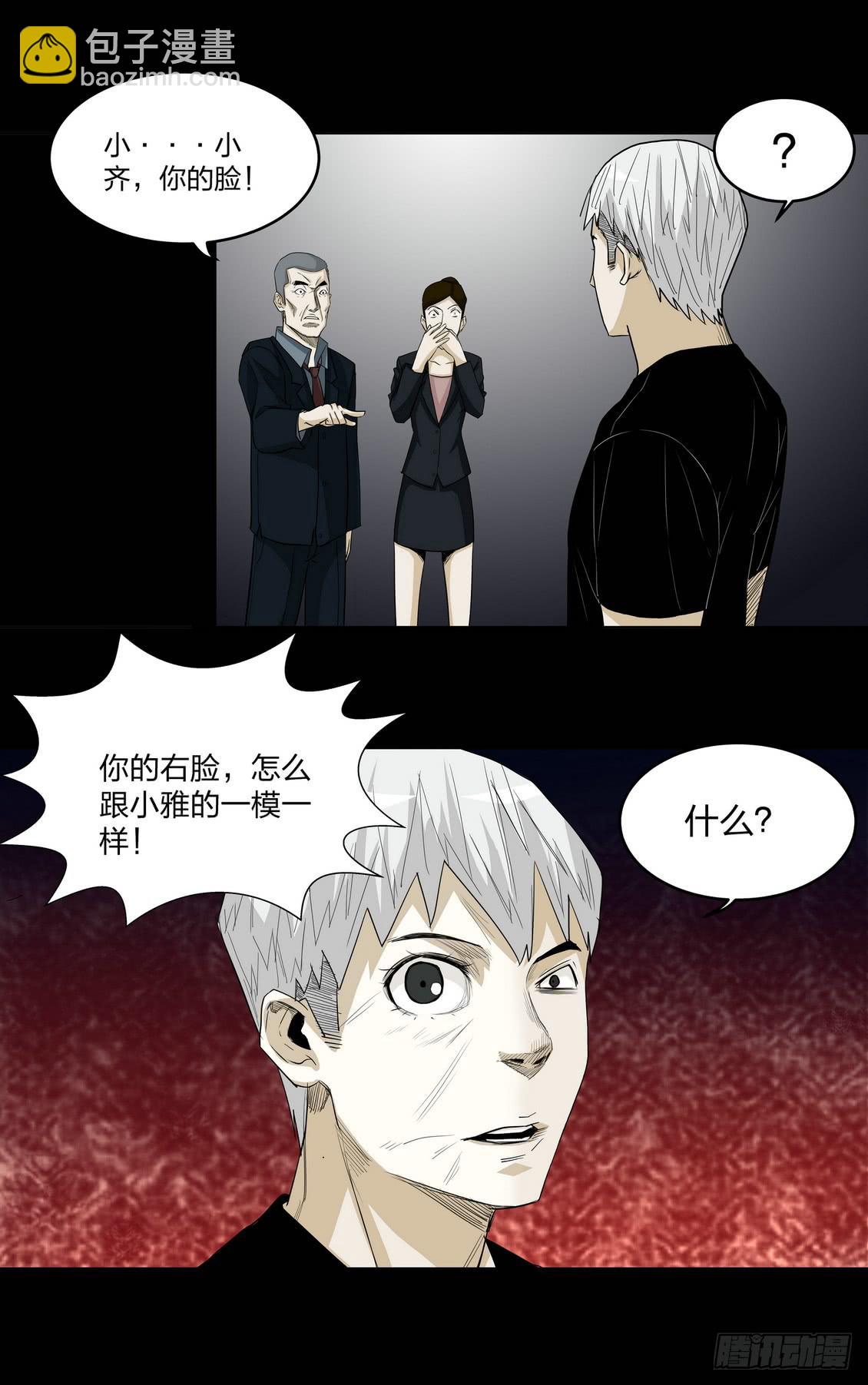 《夜半诡谈》速效健身药7 第2页