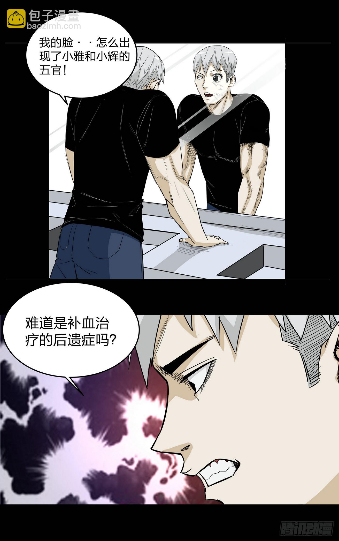 《夜半诡谈》速效健身药7 第4页