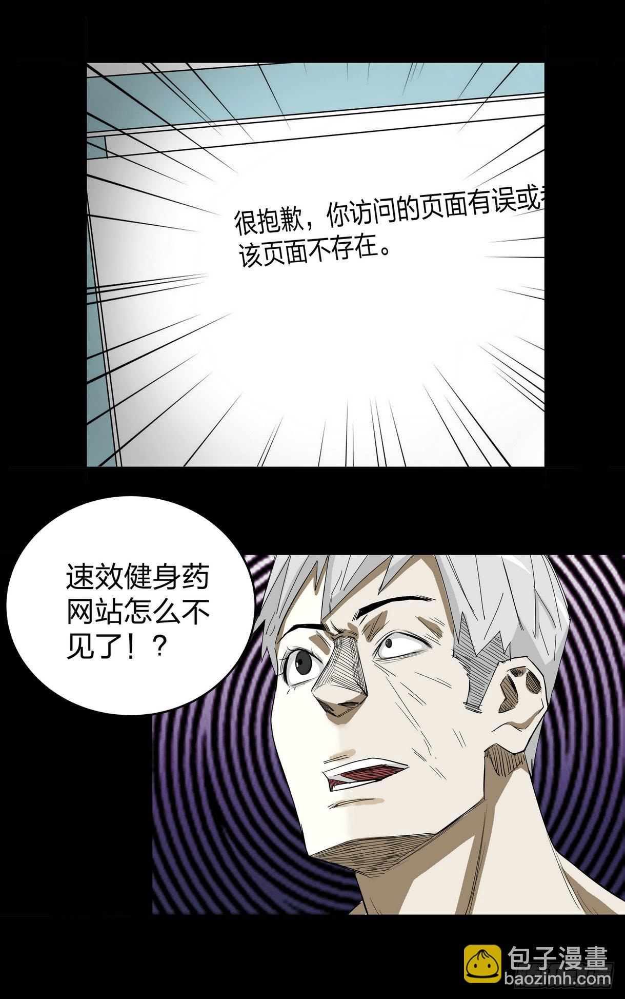 《夜半诡谈》速效健身药7 第6页