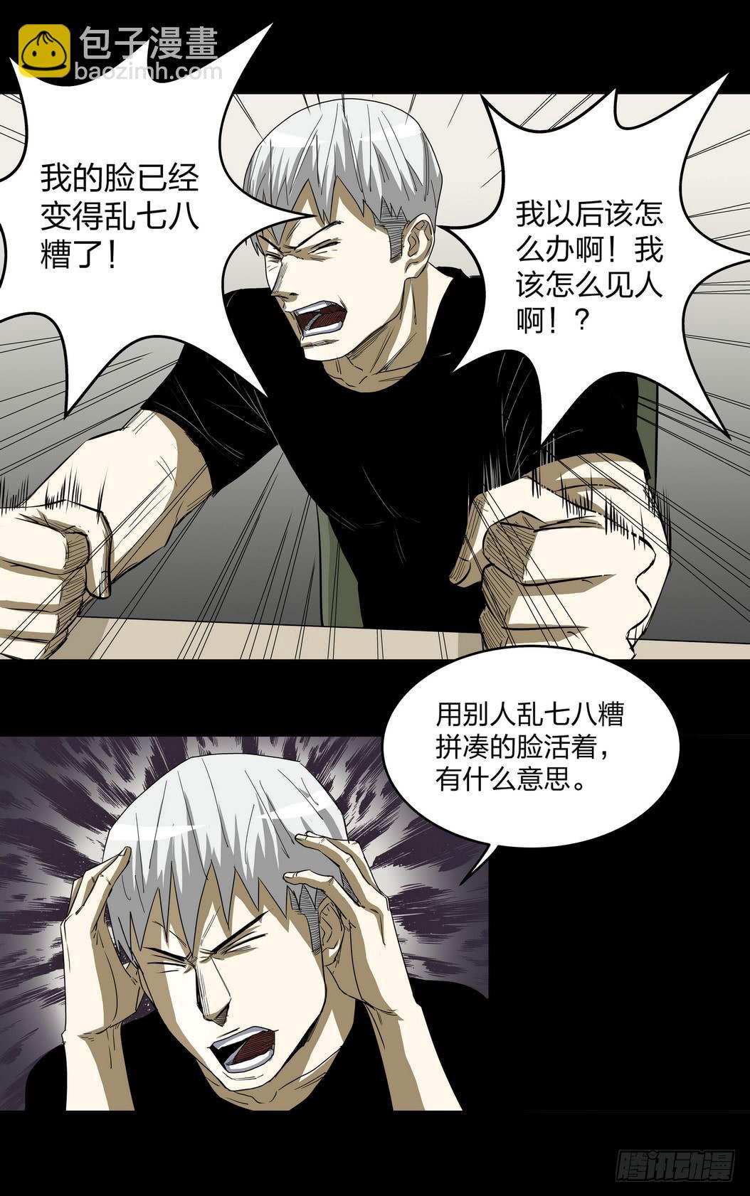 《夜半诡谈》速效健身药7 第7页