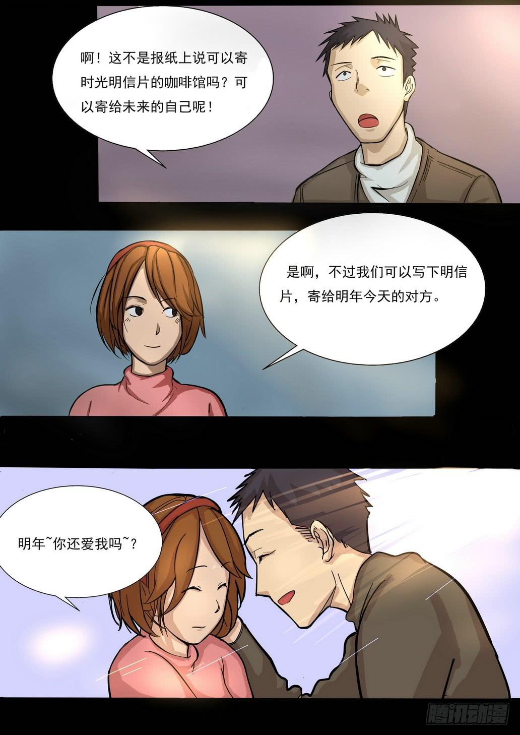 《夜半诡谈》时光明信片1 第4页