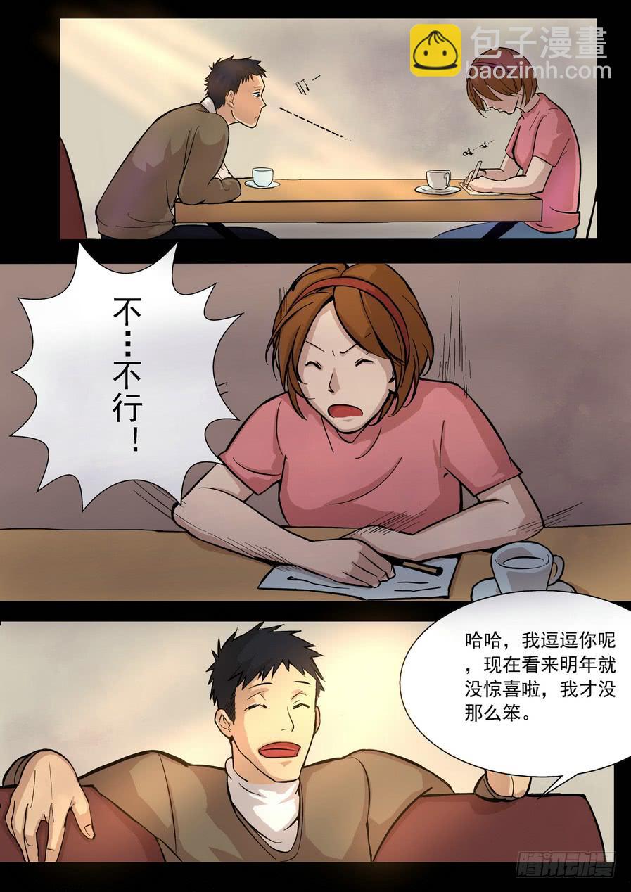 《夜半诡谈》时光明信片1 第6页