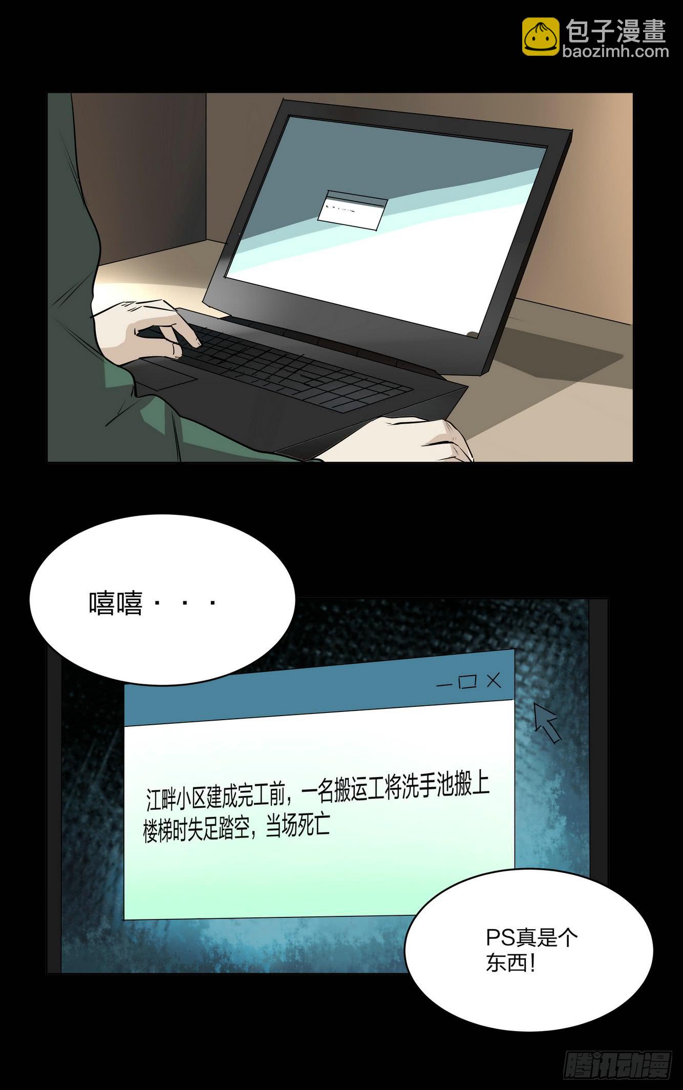 《夜半诡谈》顶楼3 第11页
