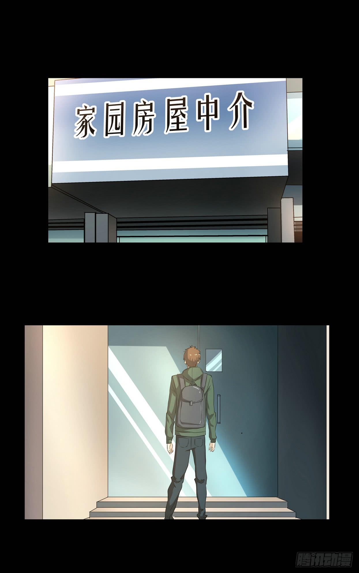 《夜半诡谈》顶楼3 第1页