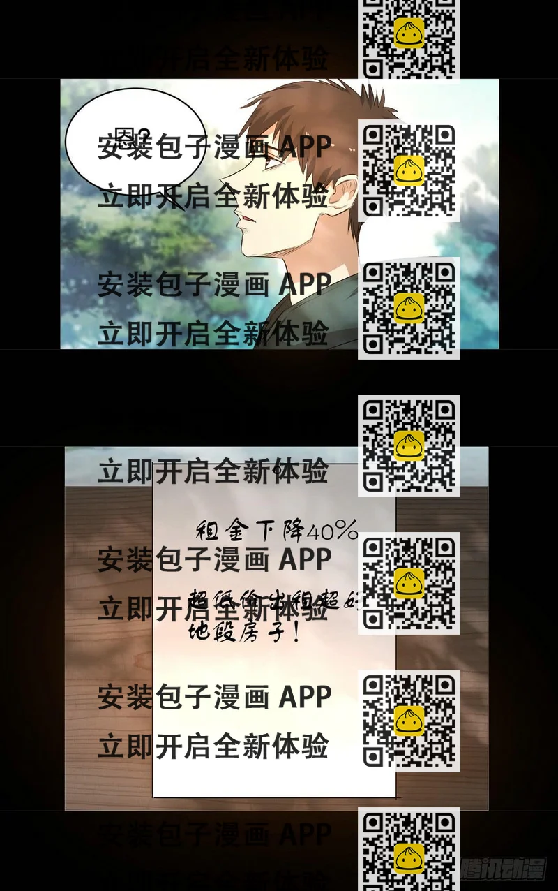 《夜半诡谈》顶楼3 第2页