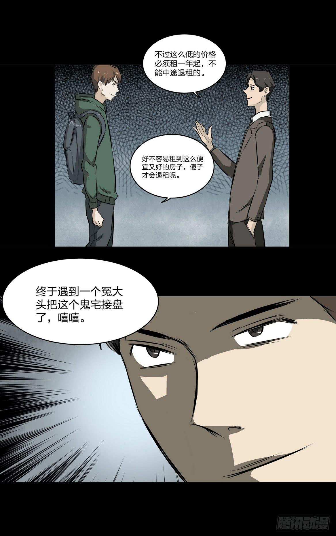 《夜半诡谈》顶楼3 第4页