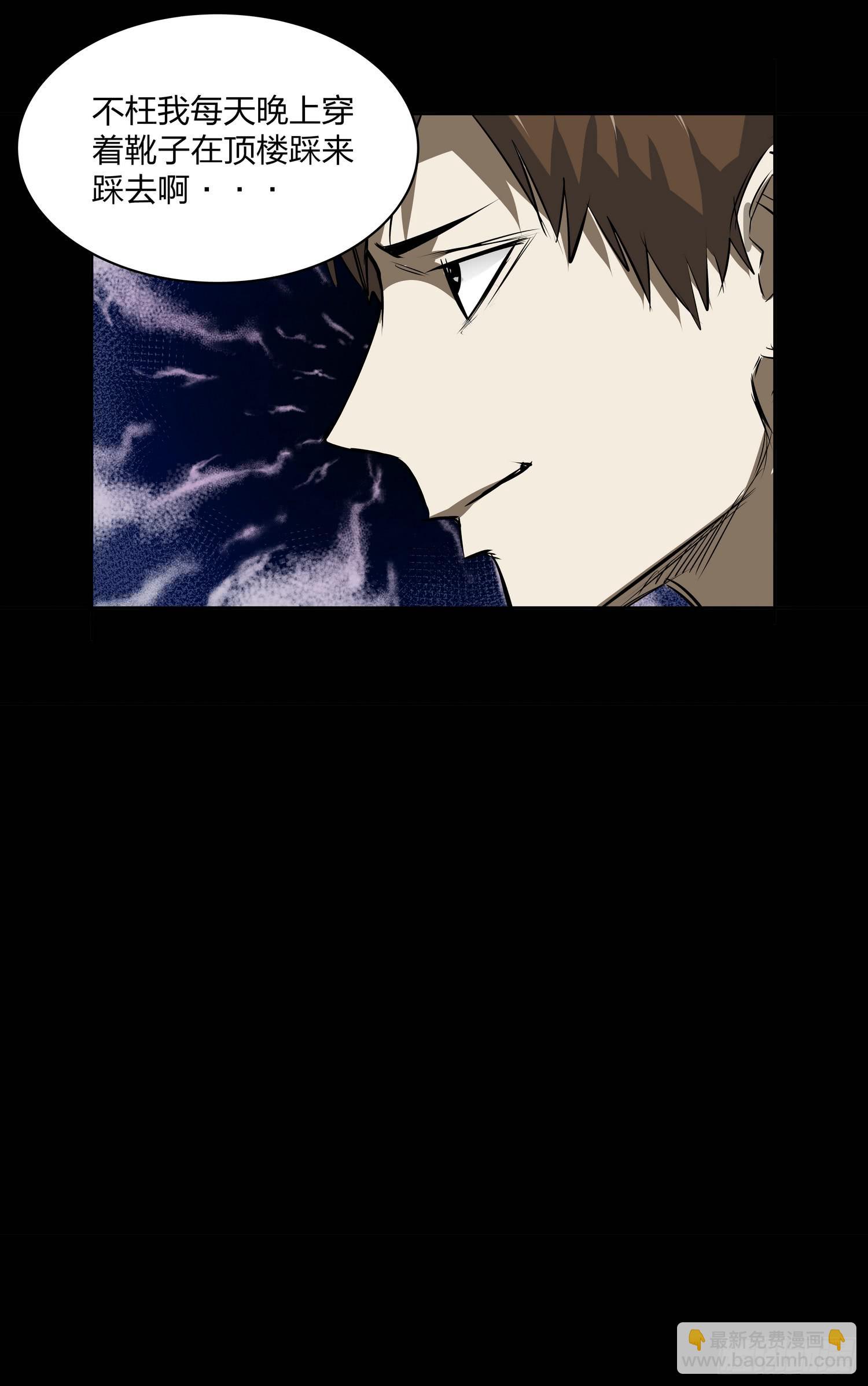 《夜半诡谈》顶楼3 第7页