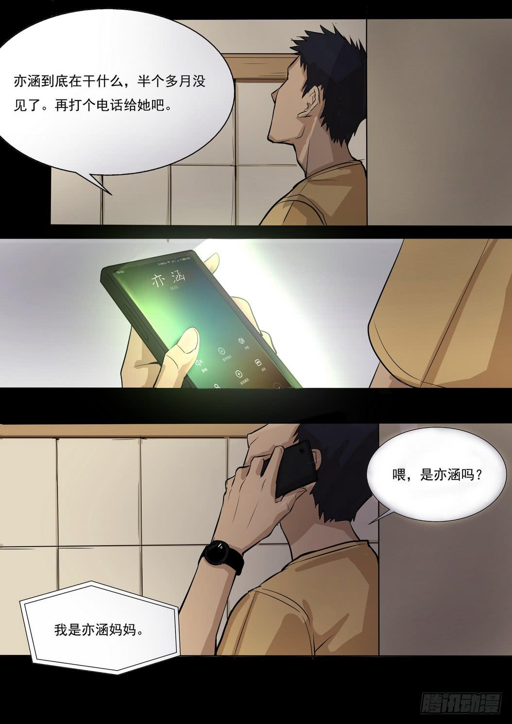 《夜半诡谈》时光明信片2 第4页