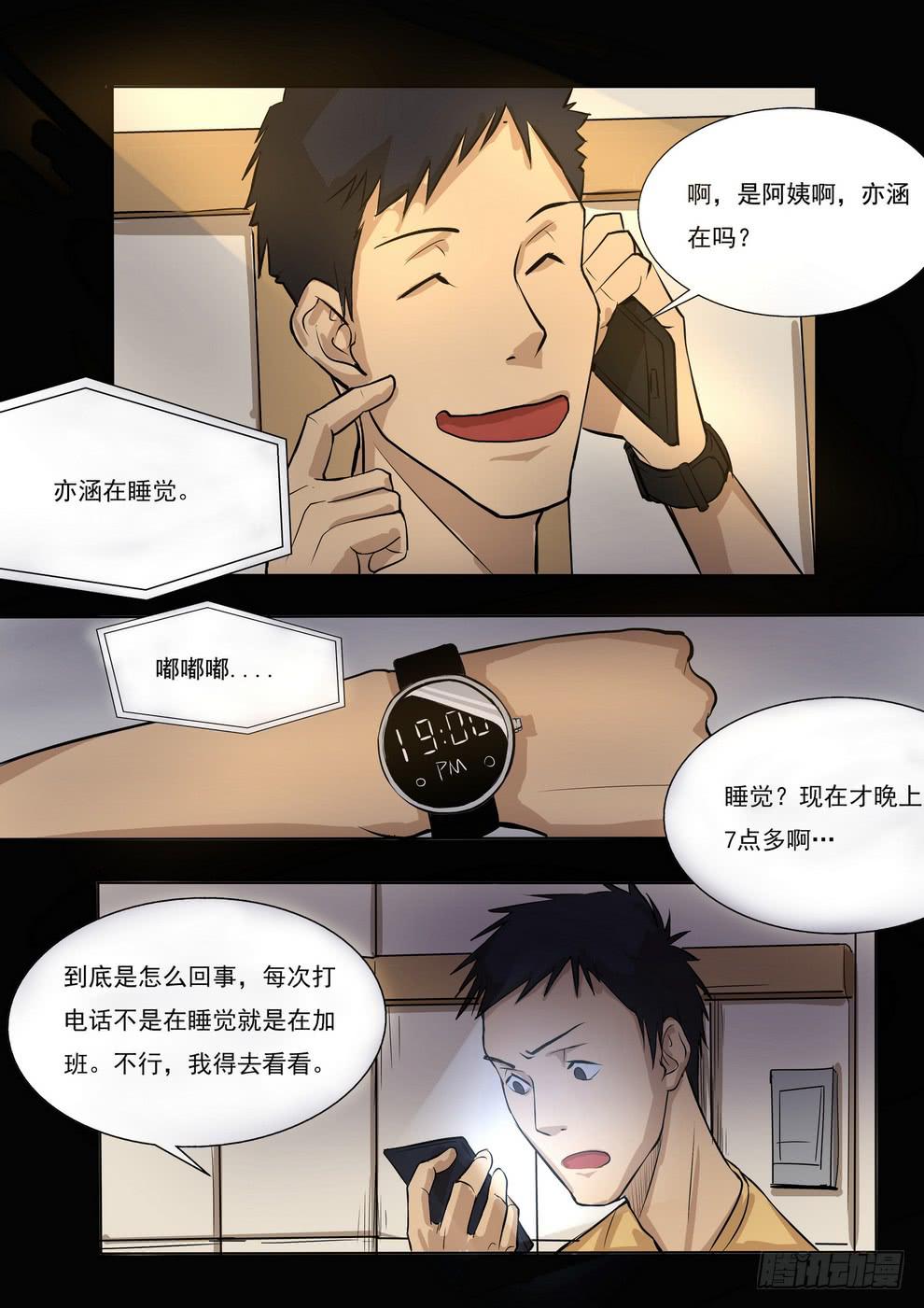 《夜半诡谈》时光明信片2 第5页