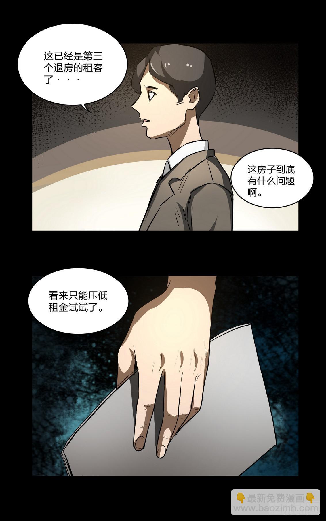 《夜半诡谈》顶楼2 第11页