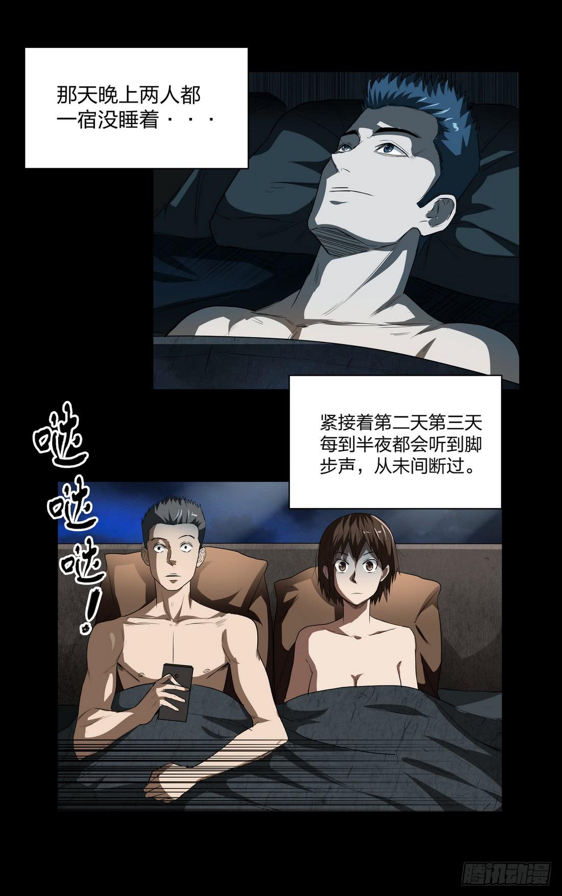 《夜半诡谈》顶楼2 第4页