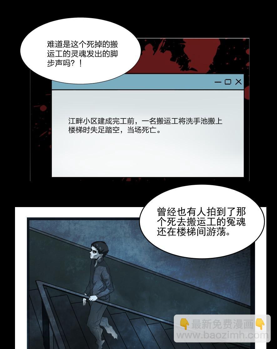 《夜半诡谈》顶楼2 第6页