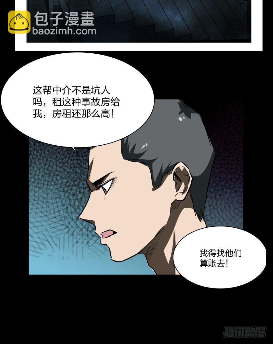 《夜半诡谈》顶楼2 第7页
