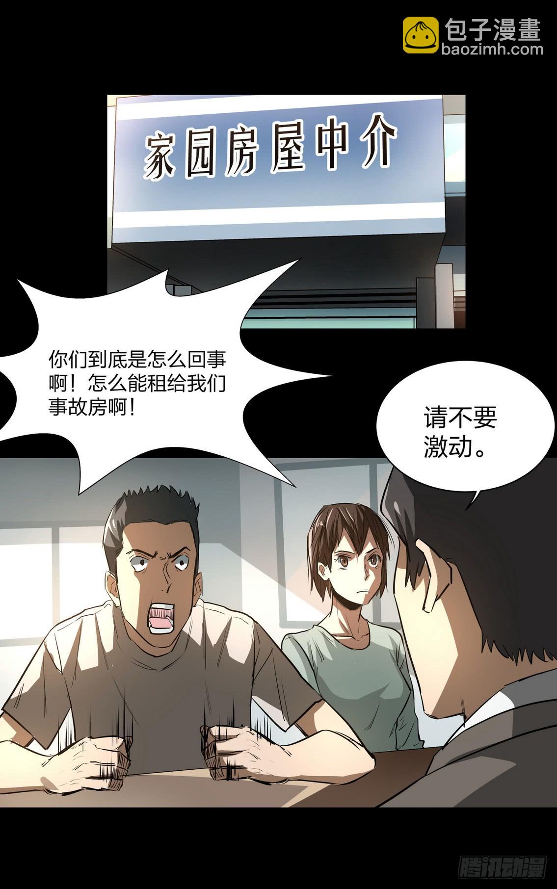 《夜半诡谈》顶楼2 第8页