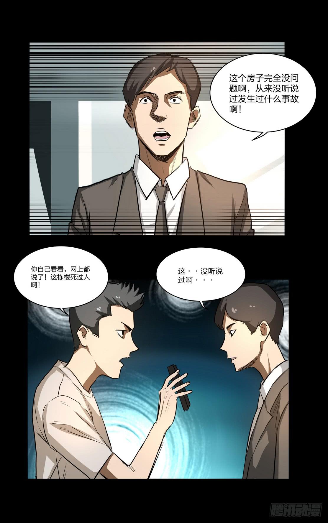 《夜半诡谈》顶楼2 第9页