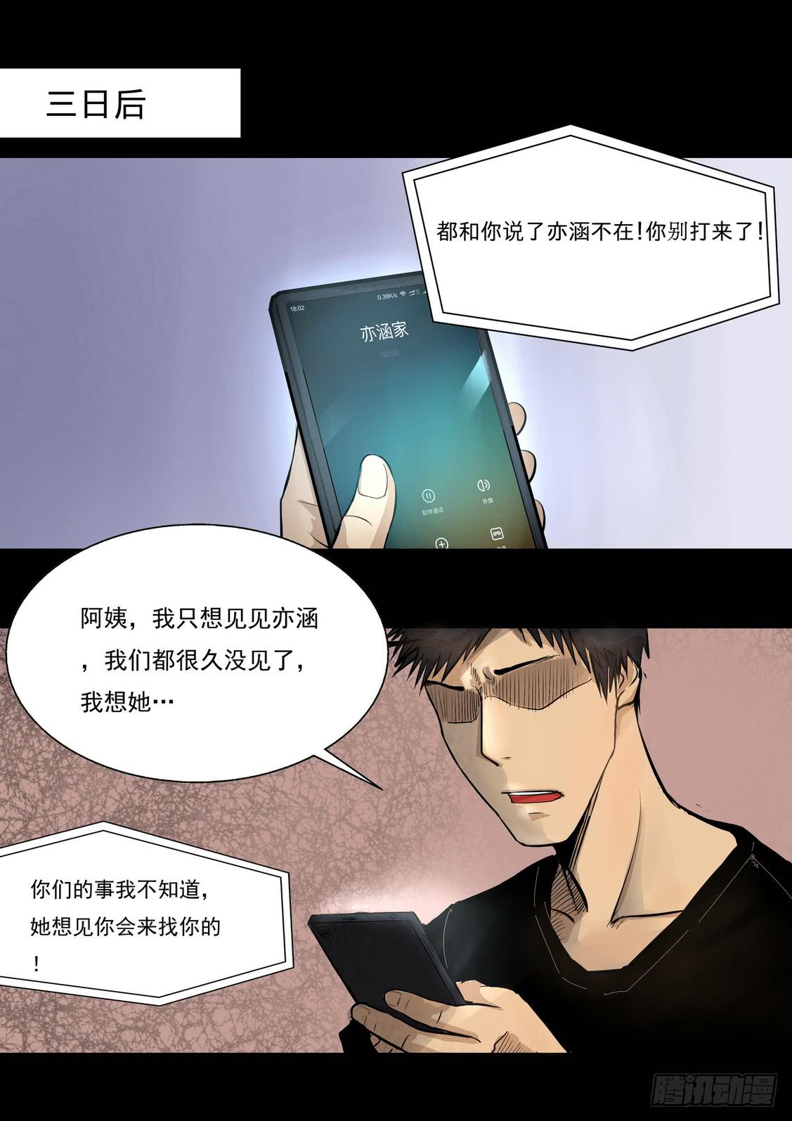 《夜半诡谈》时光明信片5 第1页
