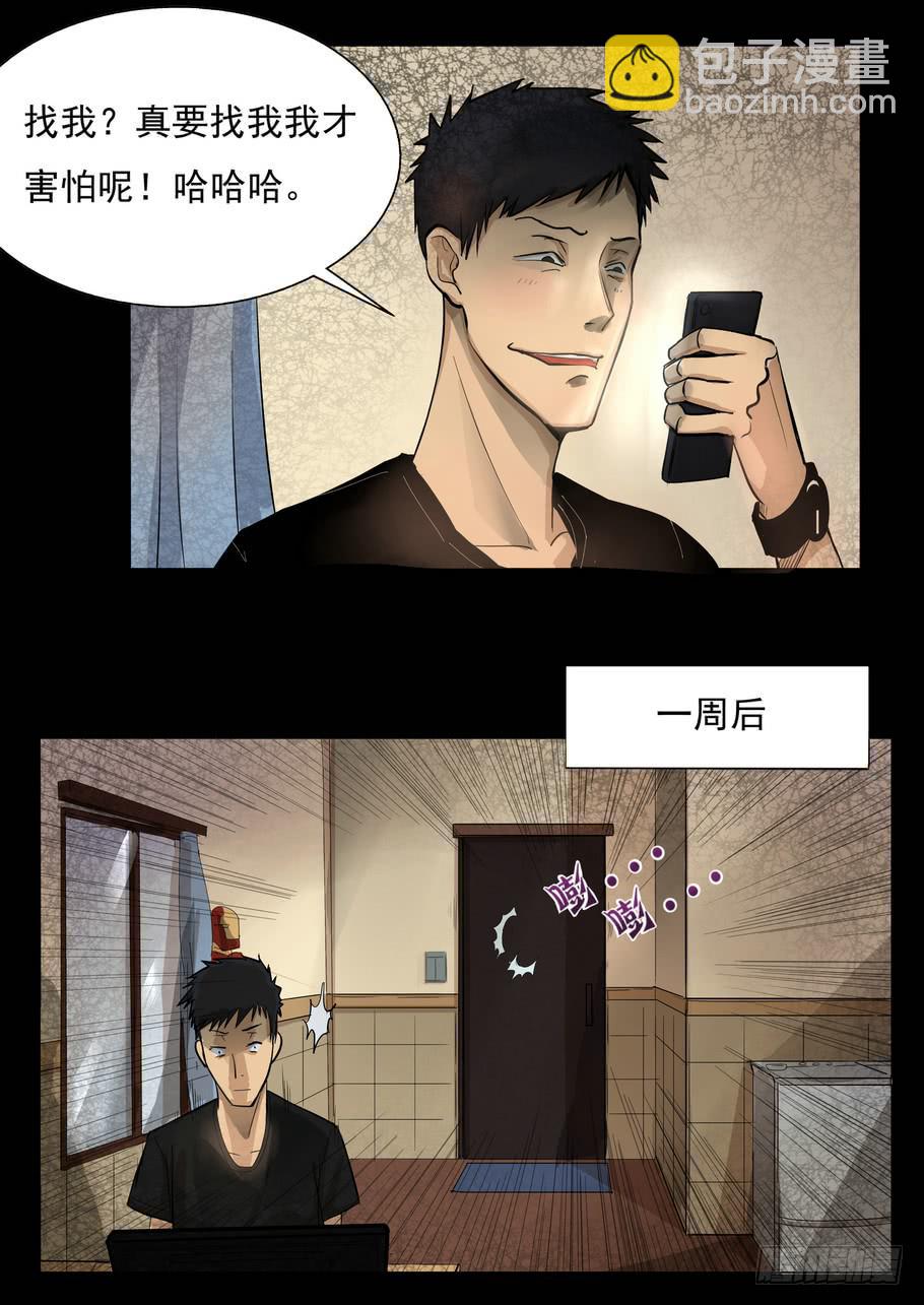 《夜半诡谈》时光明信片5 第2页