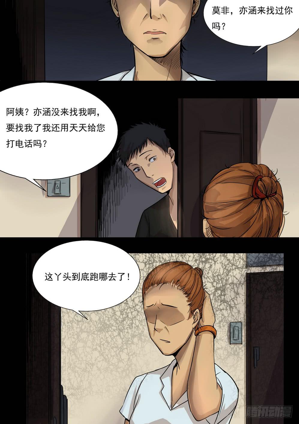 《夜半诡谈》时光明信片5 第3页