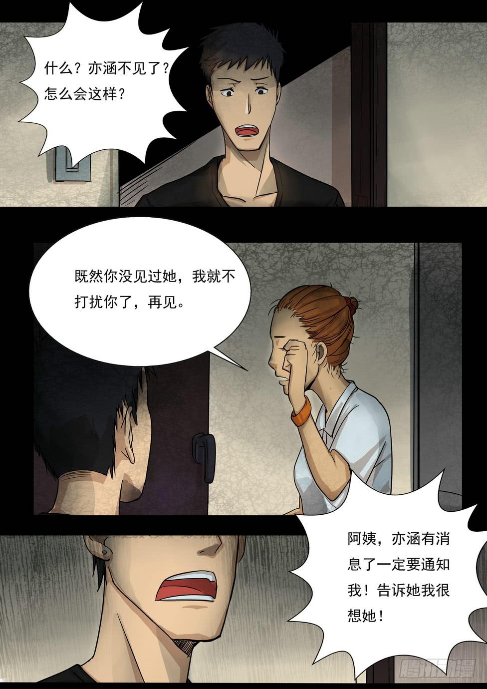 《夜半诡谈》时光明信片5 第4页