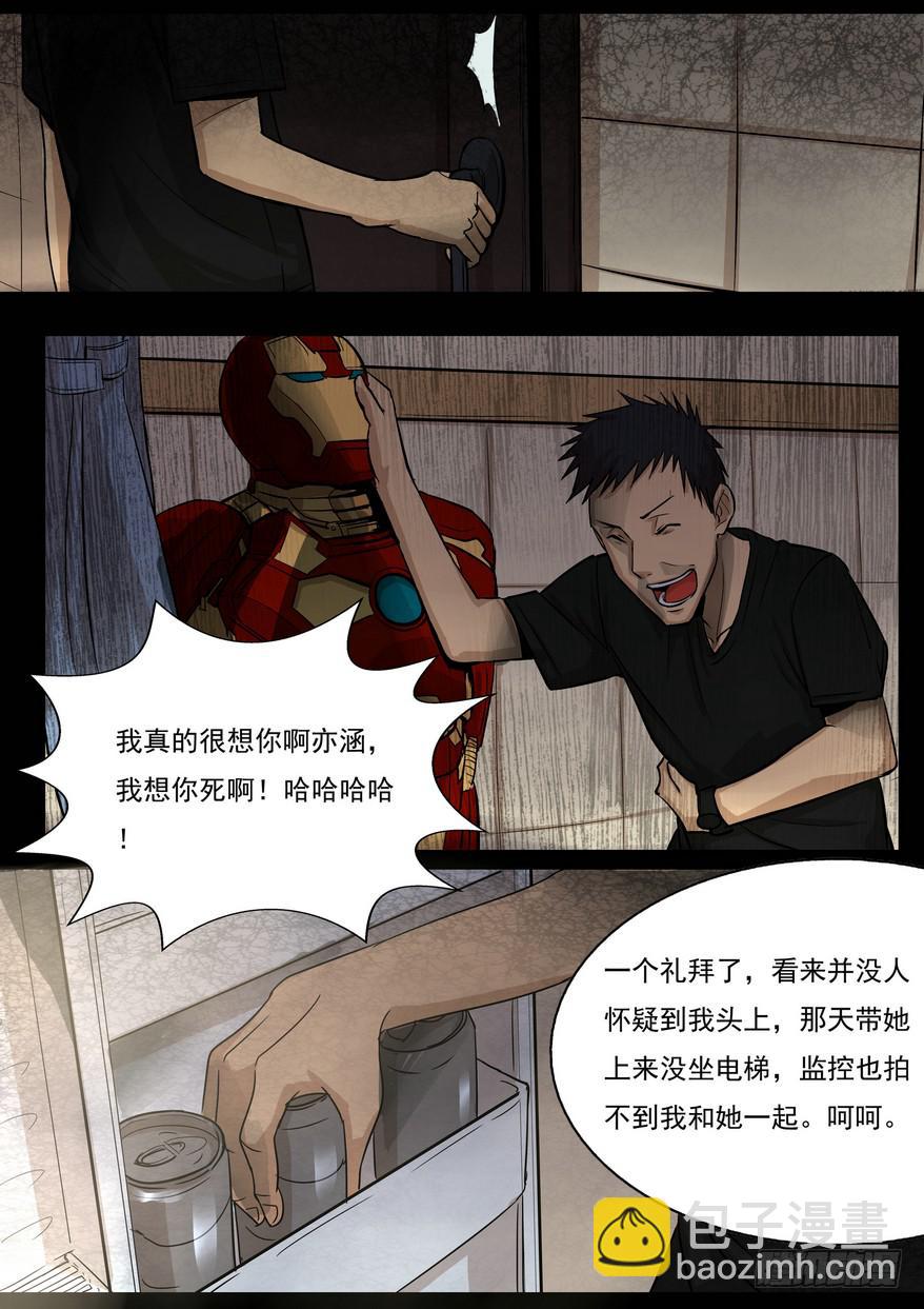 《夜半诡谈》时光明信片5 第5页