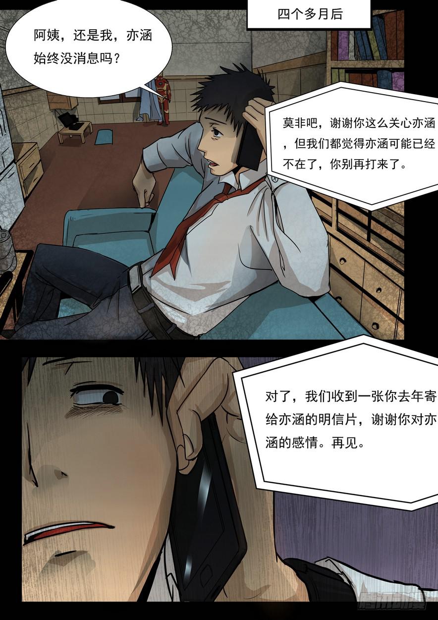 《夜半诡谈》时光明信片5 第6页