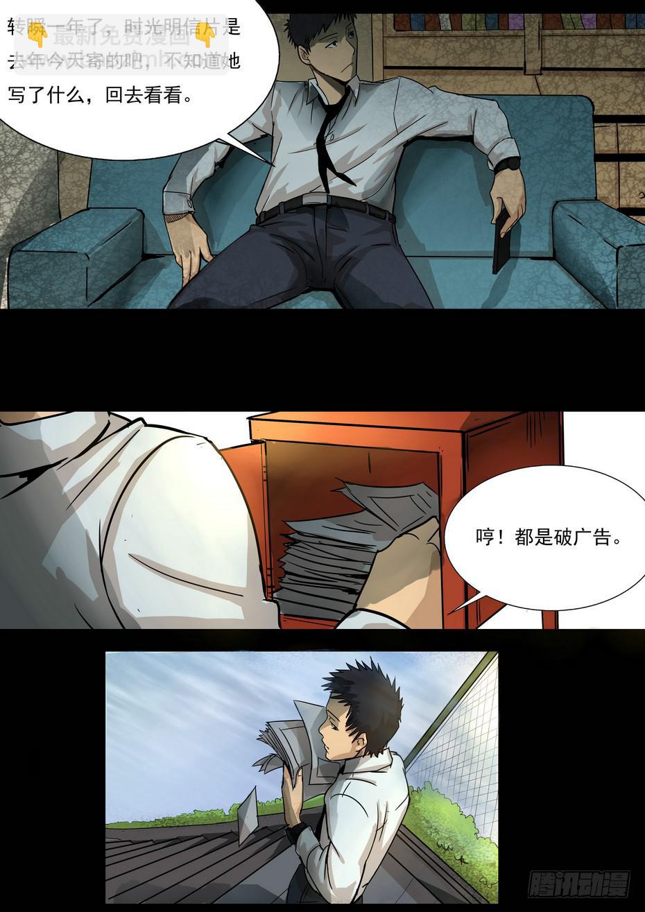 《夜半诡谈》时光明信片5 第7页