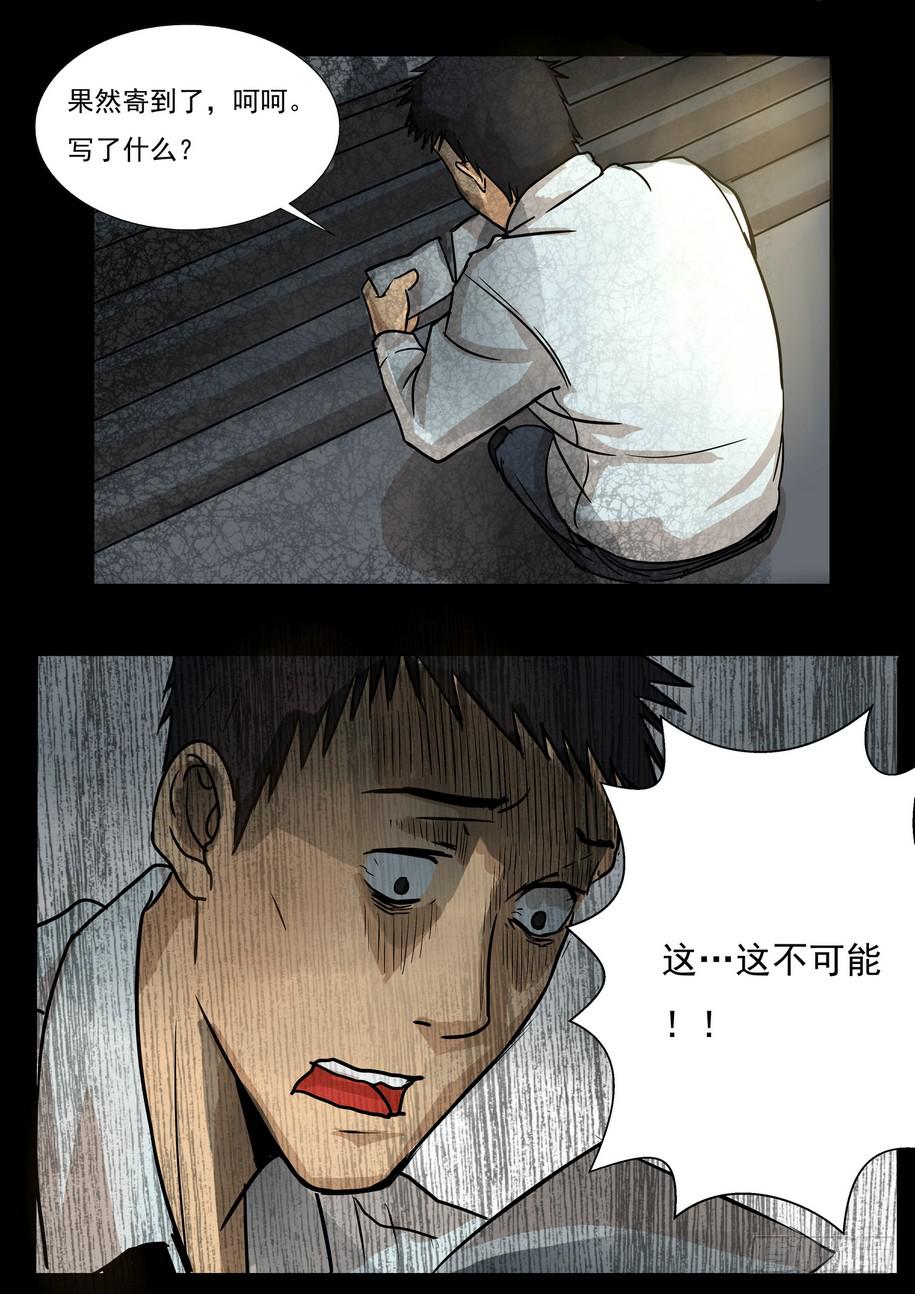《夜半诡谈》时光明信片5 第8页
