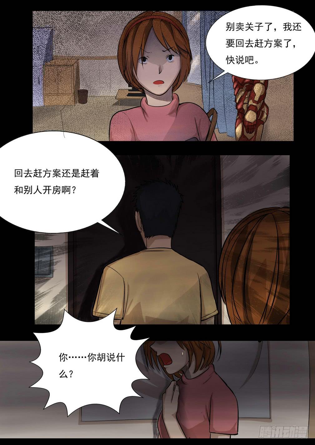 《夜半诡谈》时光明信片4 第3页