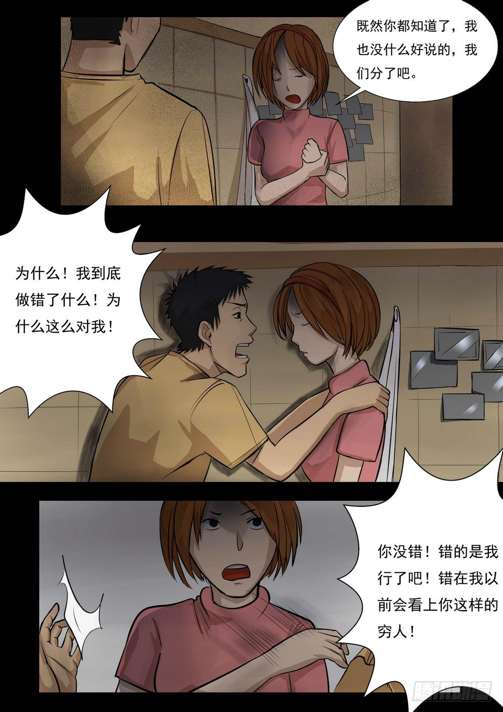《夜半诡谈》时光明信片4 第6页
