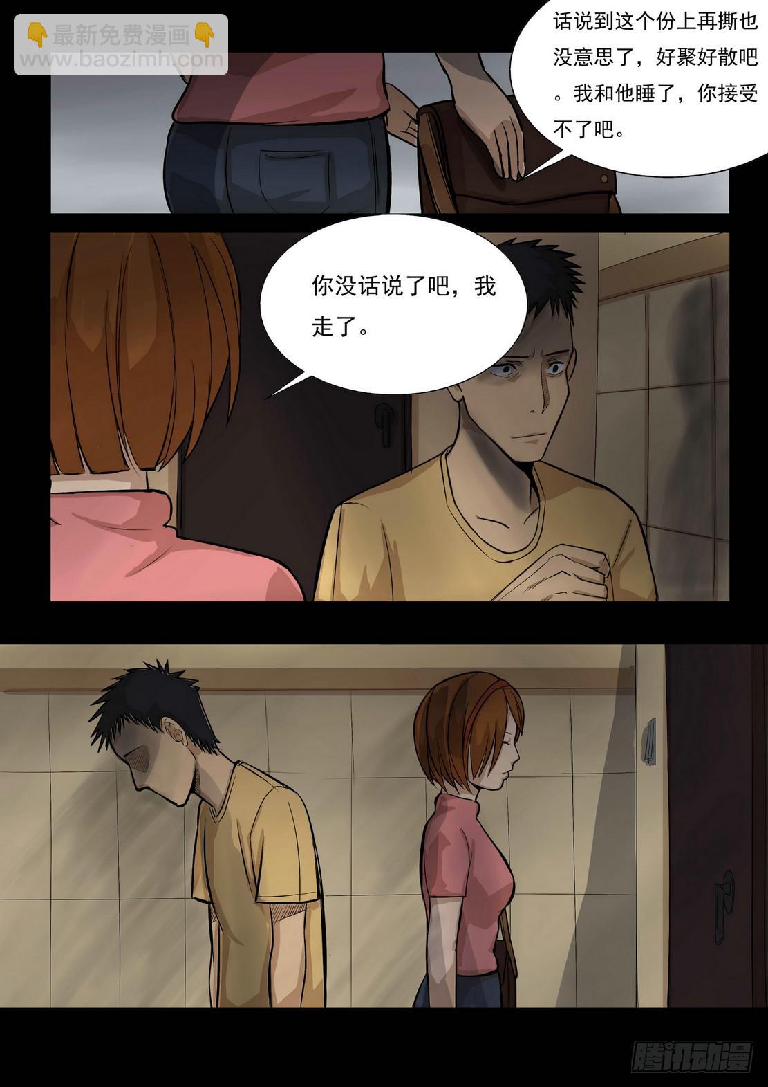 《夜半诡谈》时光明信片4 第7页