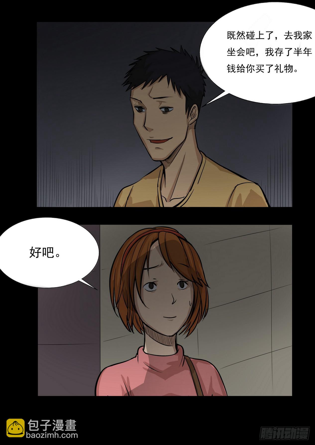《夜半诡谈》时光明信片3 第9页