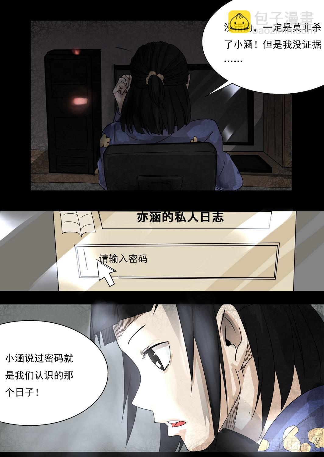 《夜半诡谈》时光明信片6 第10页