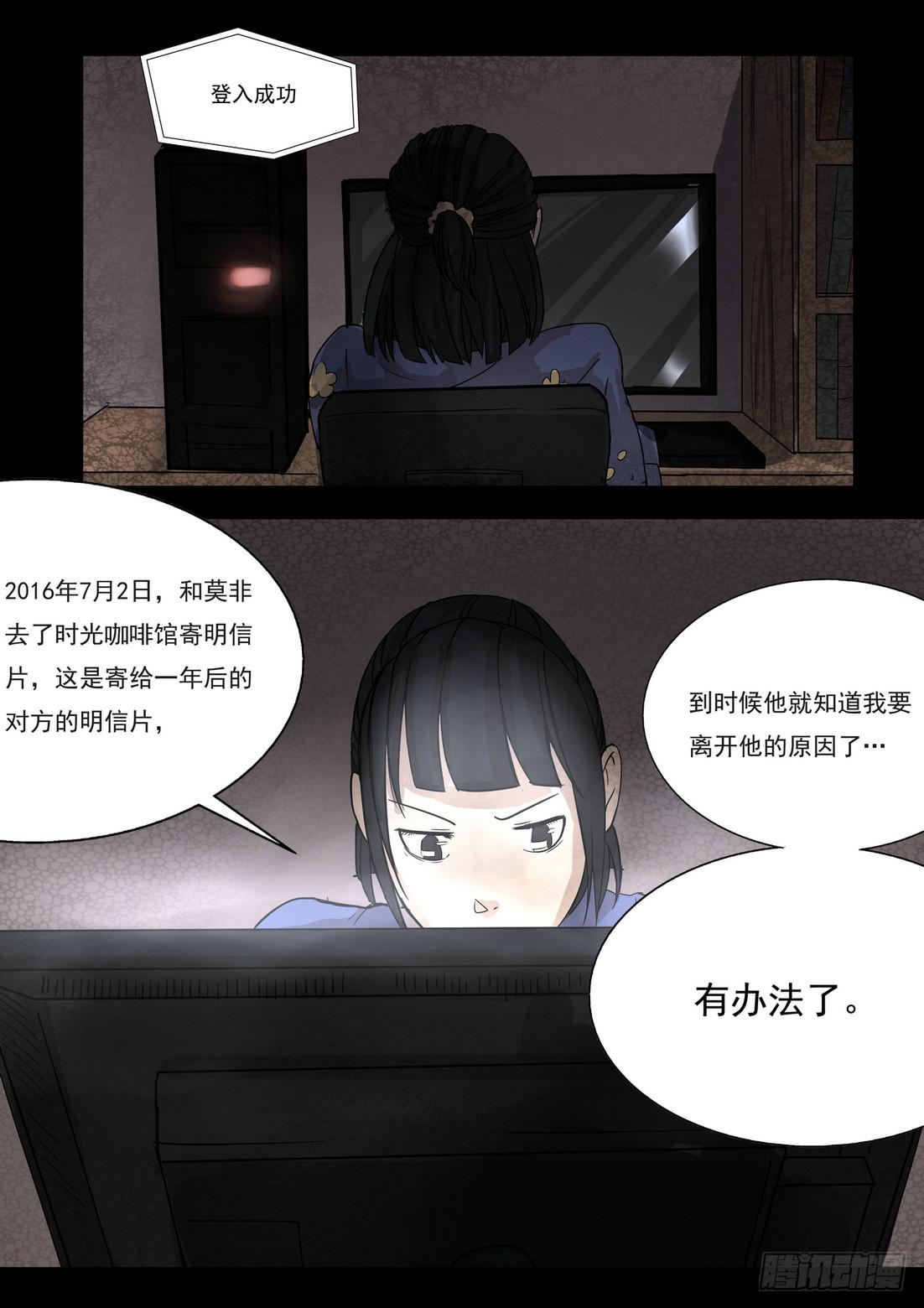 《夜半诡谈》时光明信片6 第11页