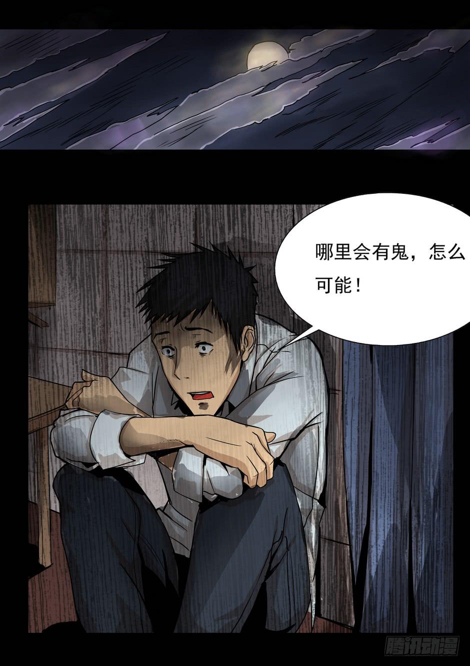 《夜半诡谈》时光明信片6 第1页