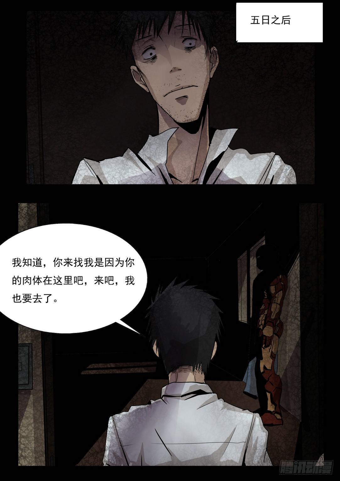 《夜半诡谈》时光明信片6 第5页