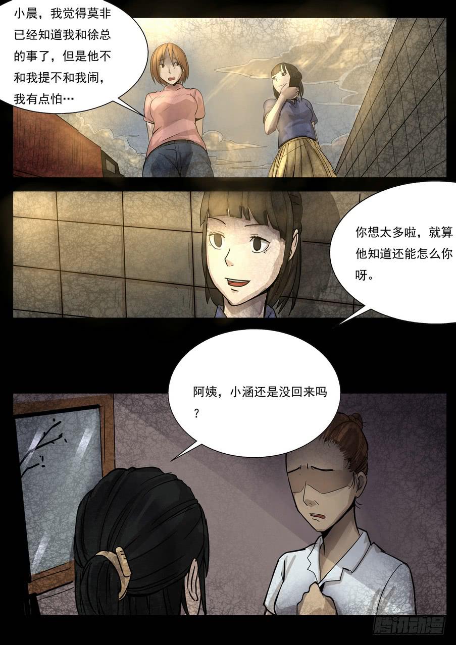 《夜半诡谈》时光明信片6 第8页