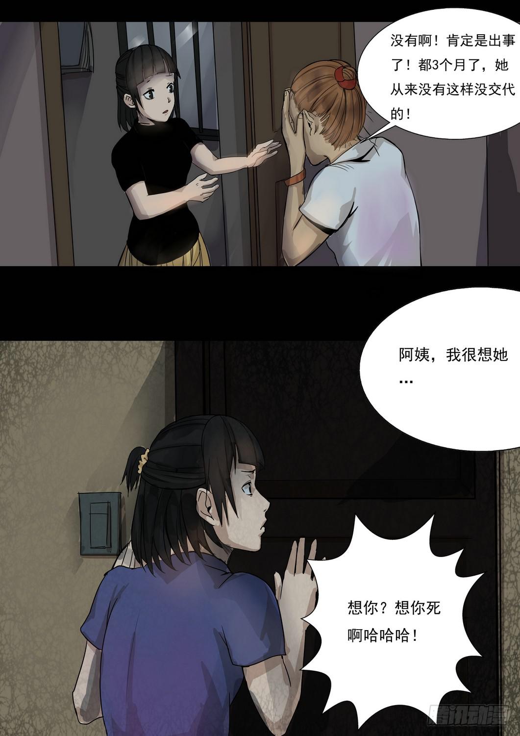 《夜半诡谈》时光明信片6 第9页
