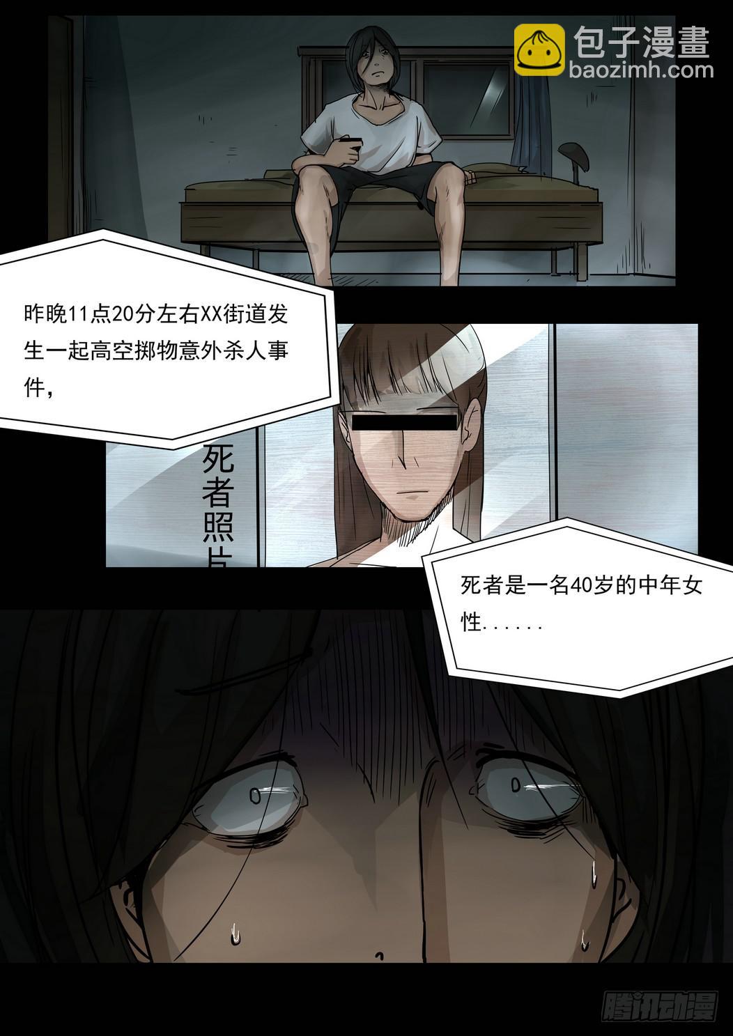 《夜半诡谈》坠落的酒瓶4 第2页